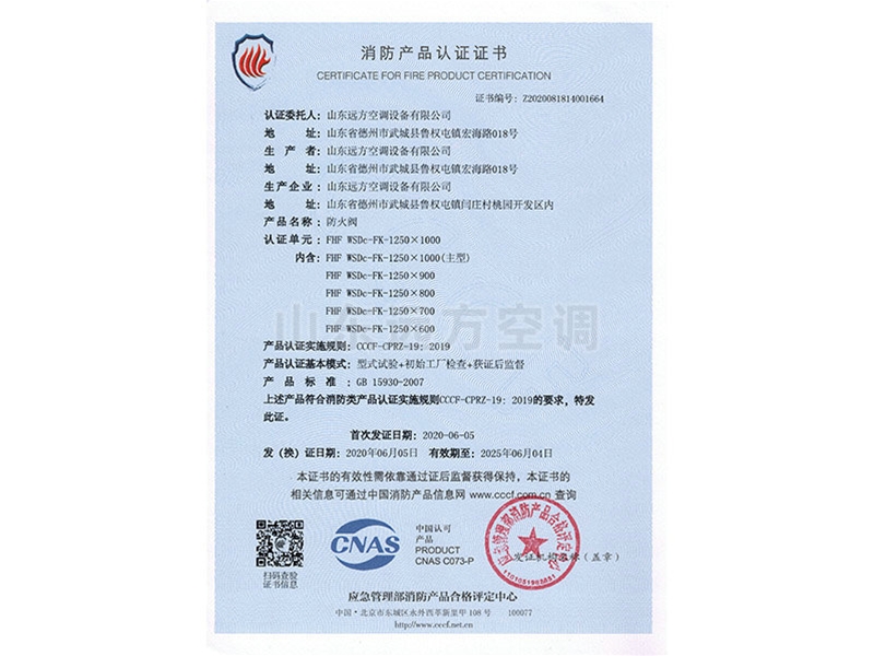 防火阀消防产品认证证书