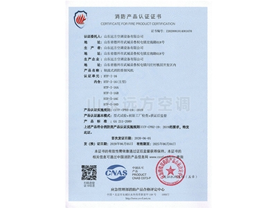 轴流式消防排烟风机消防产品认证证书